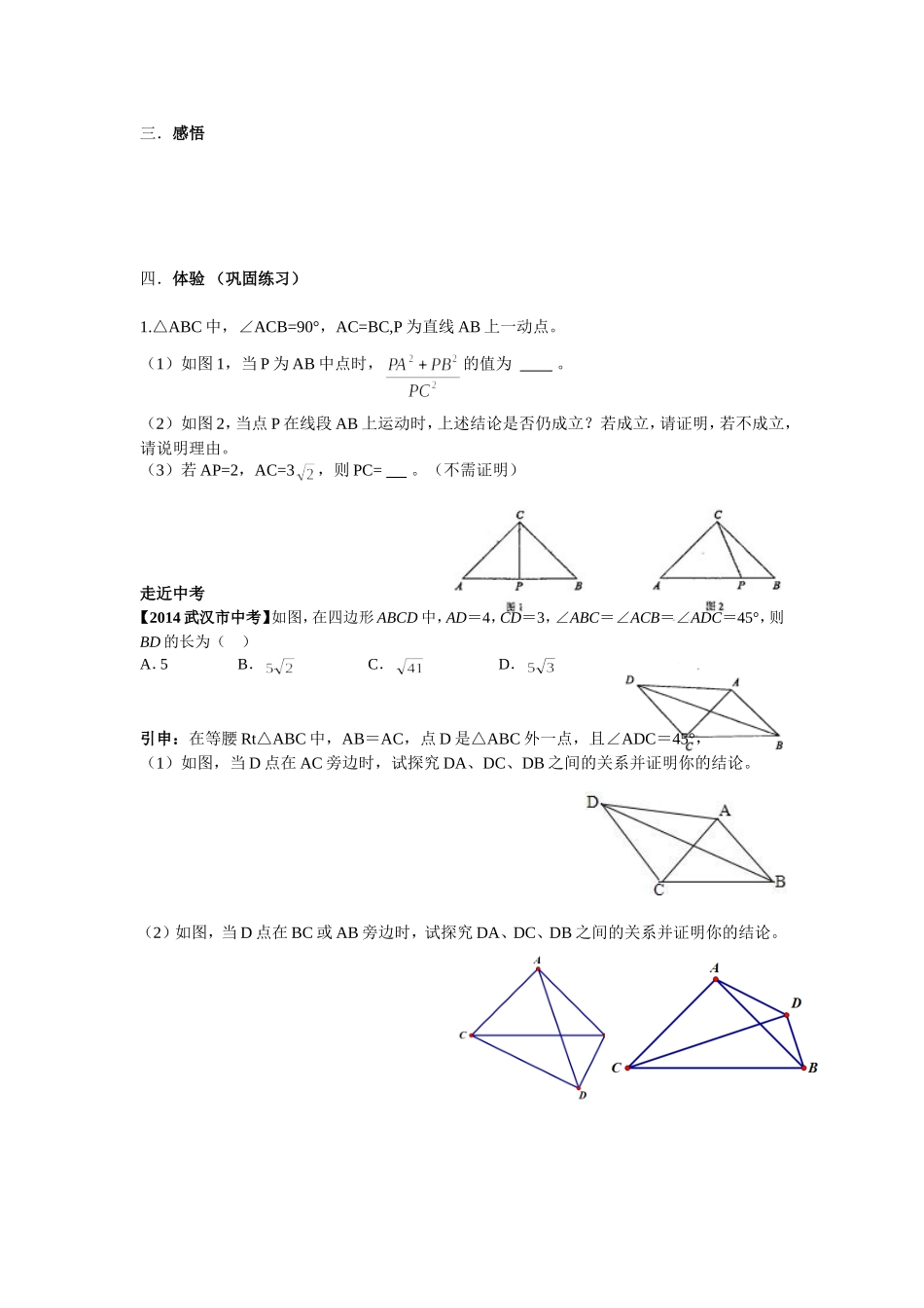 等腰直角三角形中的勾股定理应用_第2页