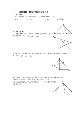 等腰直角三角形中的勾股定理应用