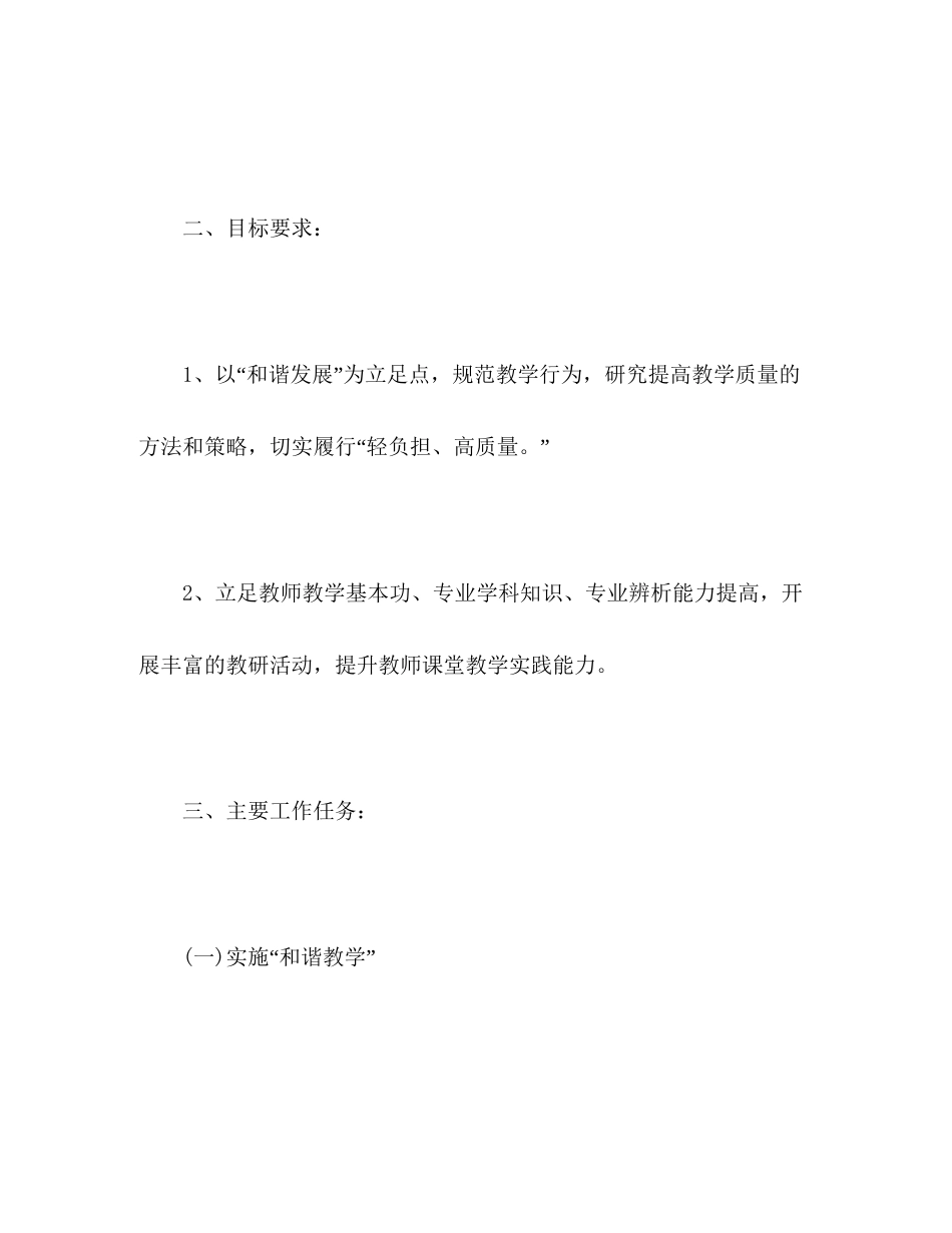 学校教务处工作计划2)_第2页