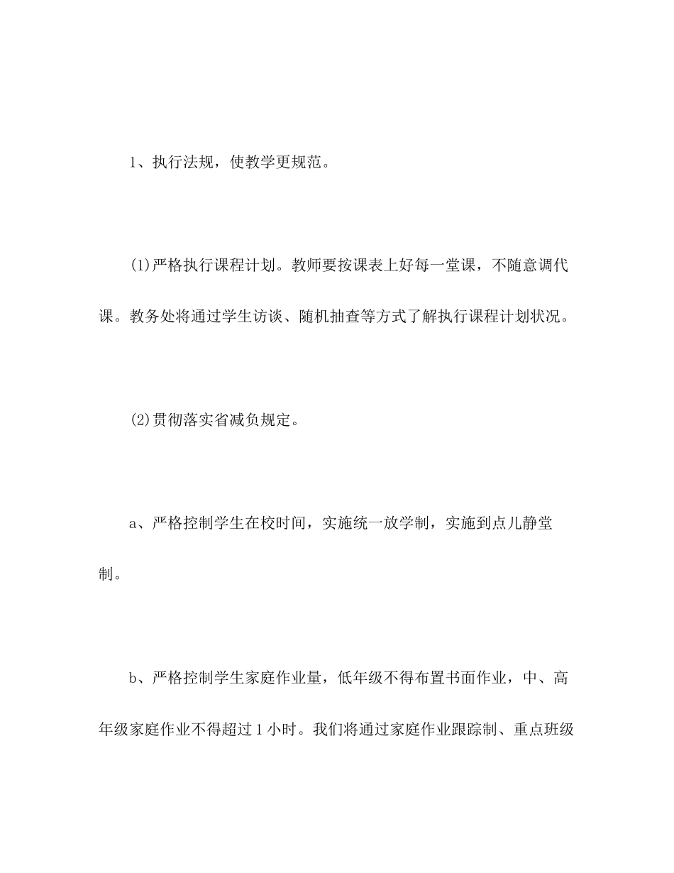 学校教务处工作计划2)_第3页