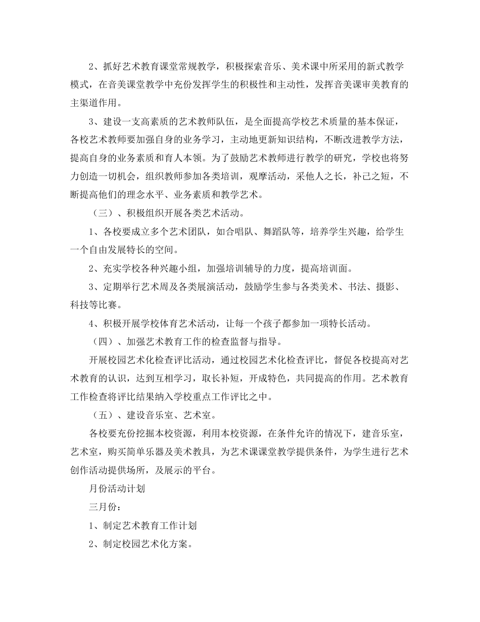 艺术培训中心工作计划_第2页