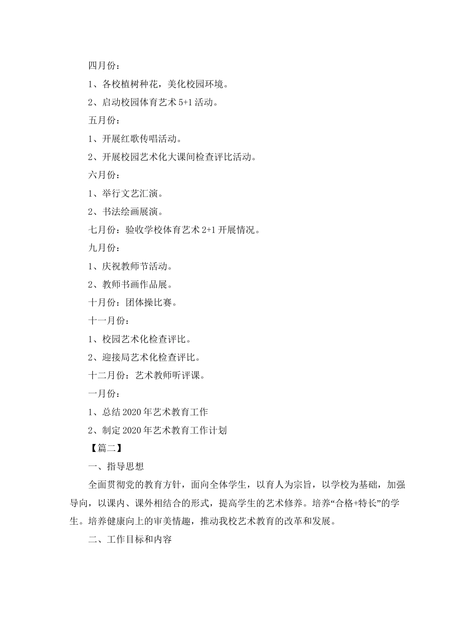 艺术培训中心工作计划_第3页