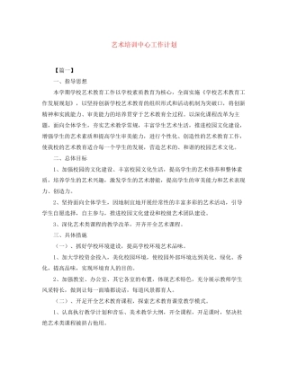 艺术培训中心工作计划