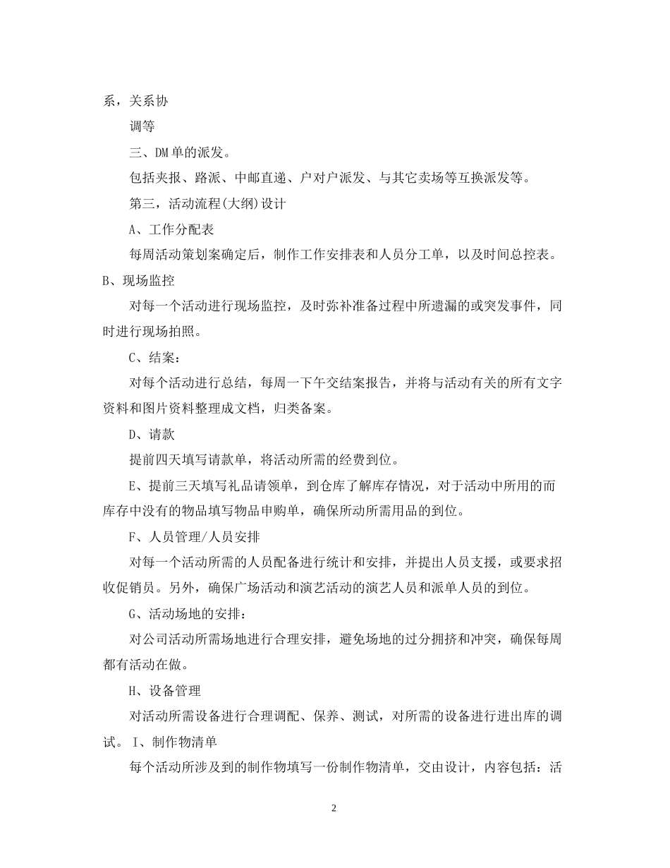 企划部新年工作计划范文_第2页