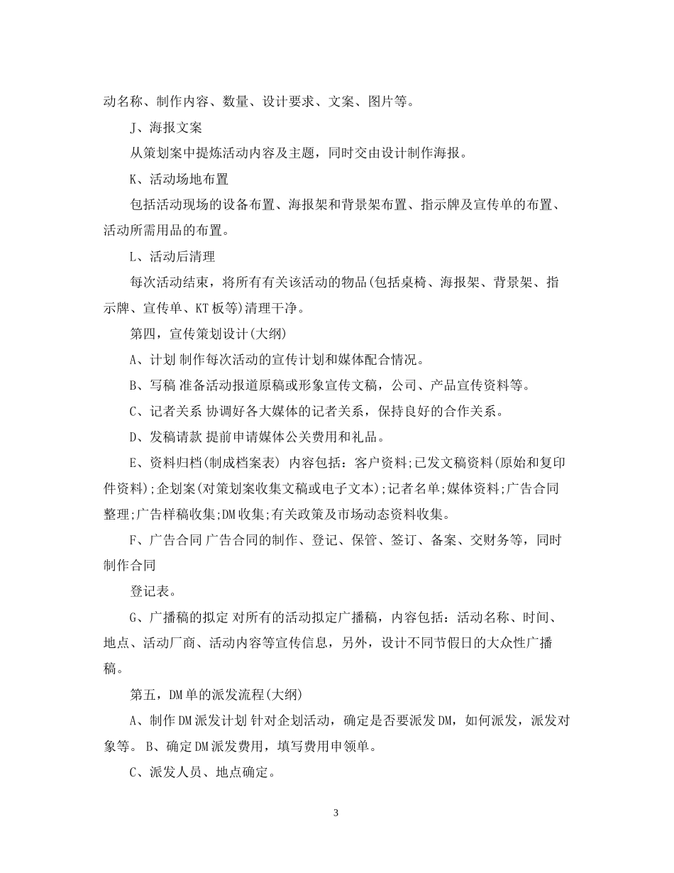 企划部新年工作计划范文_第3页