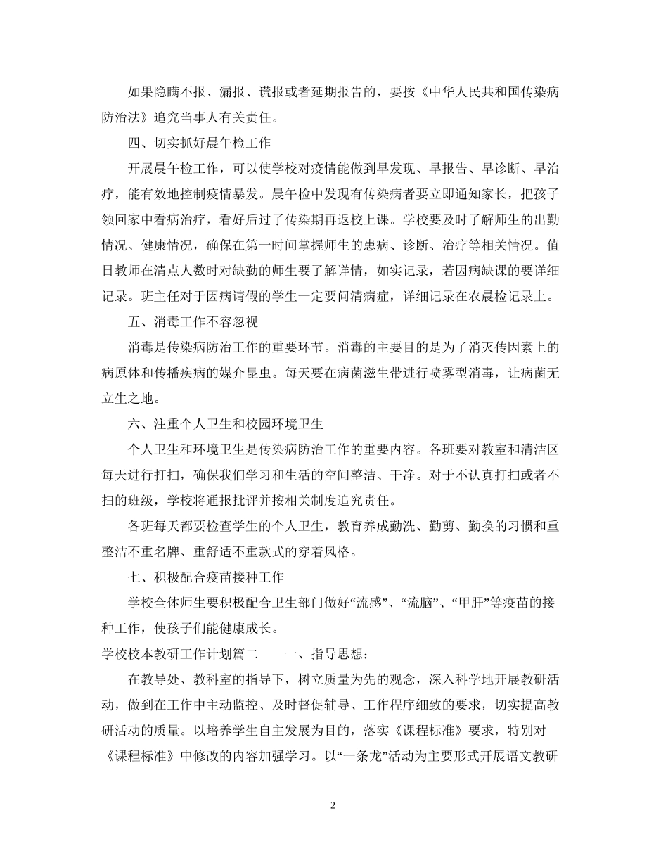 学校校本教研工作计划_第2页