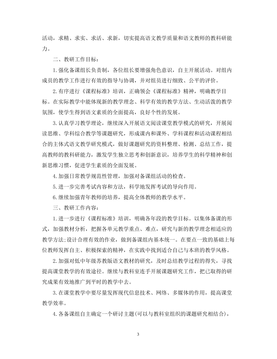学校校本教研工作计划_第3页