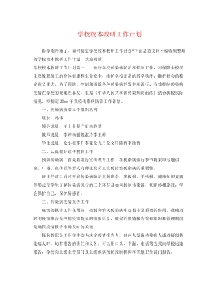 学校校本教研工作计划