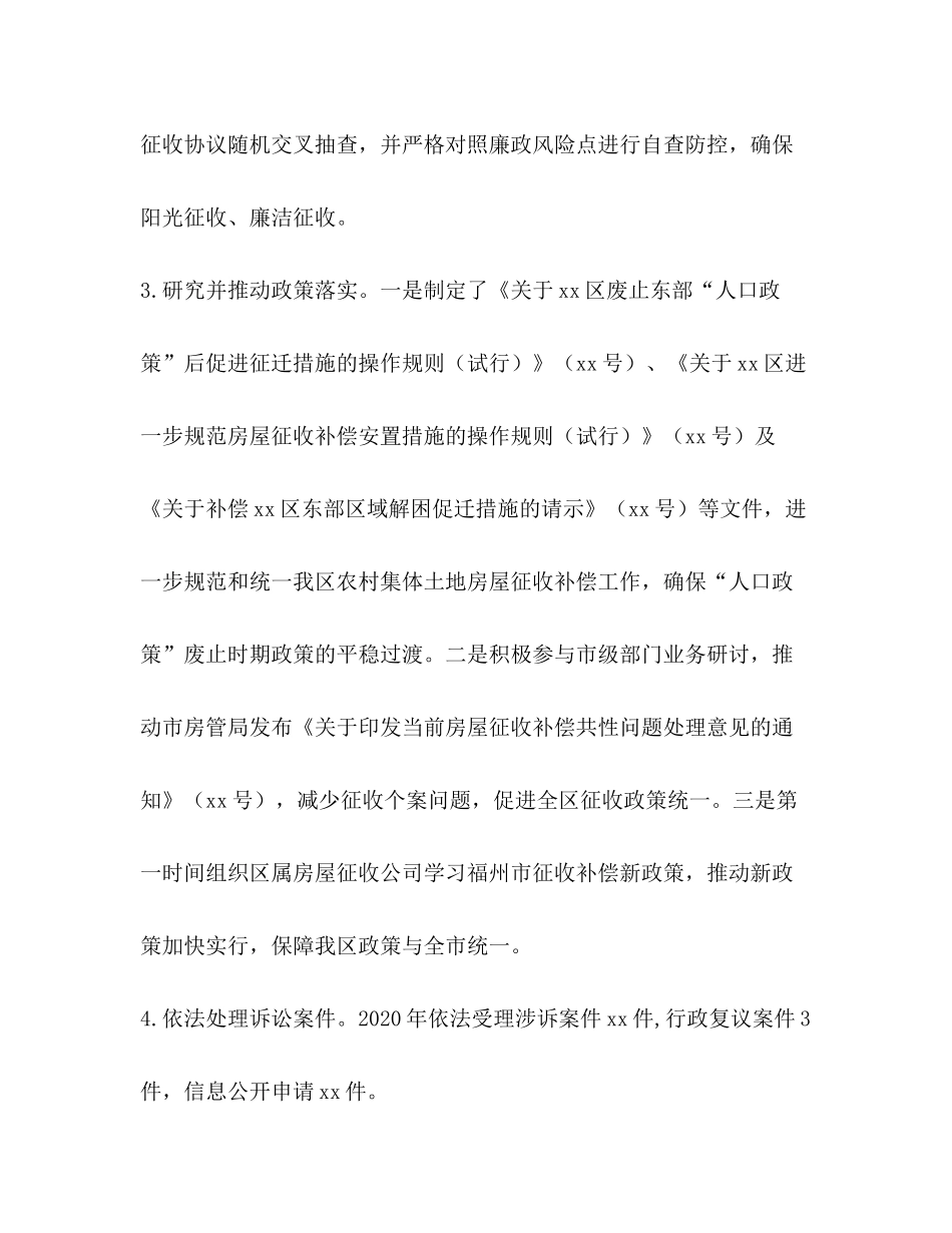 2020年工作总结及年工作计划住房保障局_第2页
