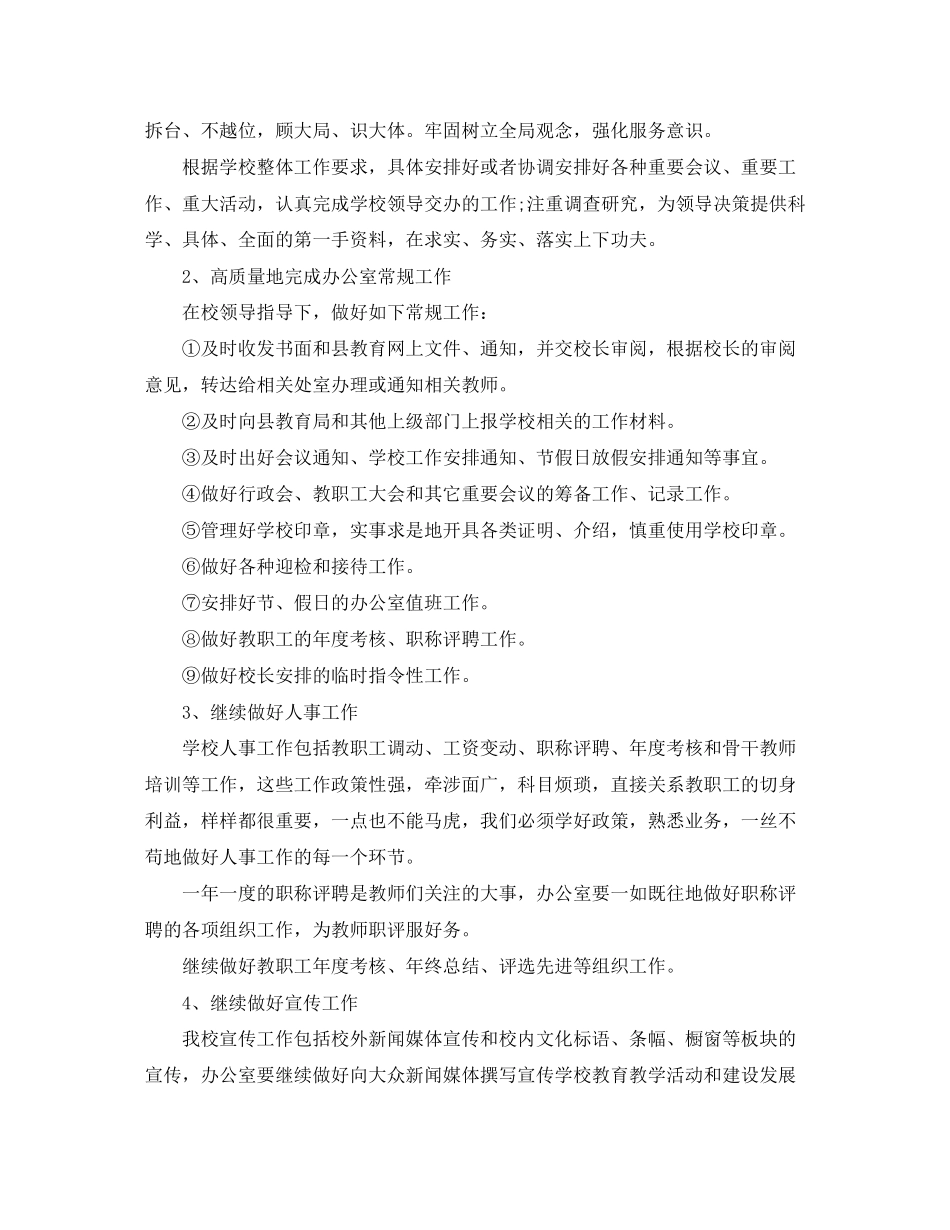 医院办公室主任计划报告_第2页