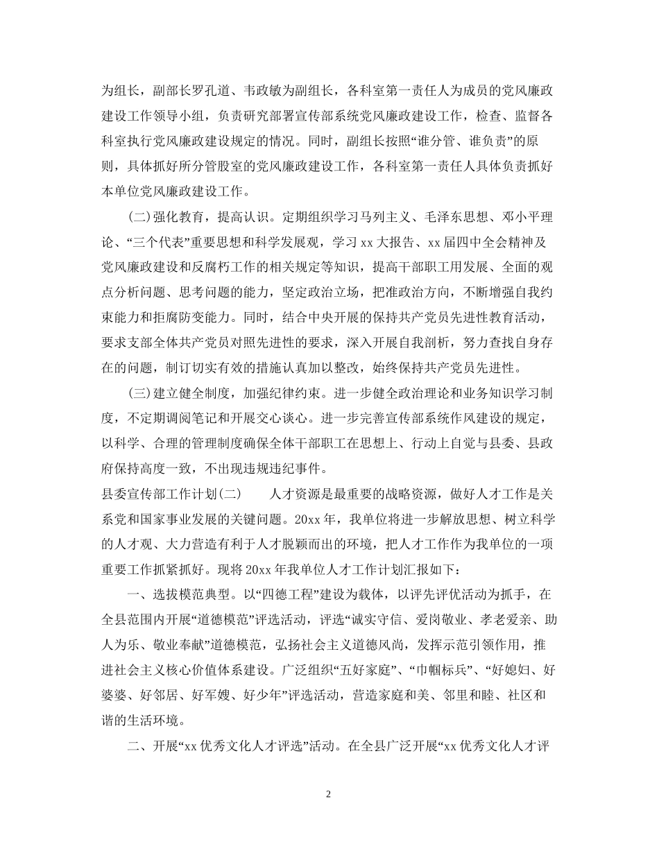 县委宣传部工作计划_第2页