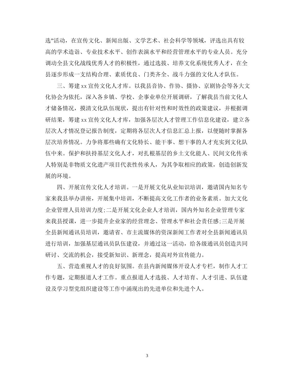 县委宣传部工作计划_第3页