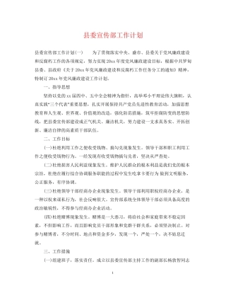 县委宣传部工作计划