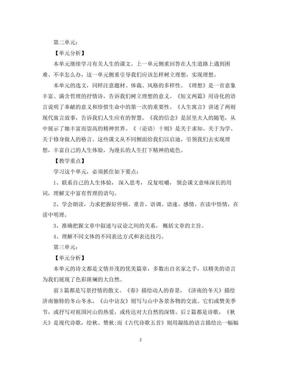 初一语文教师教学工作计划范本_第2页