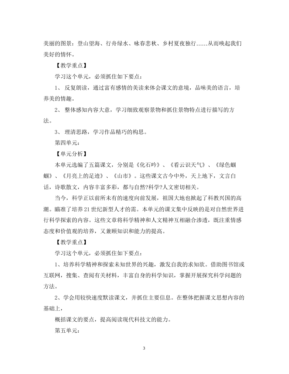 初一语文教师教学工作计划范本_第3页