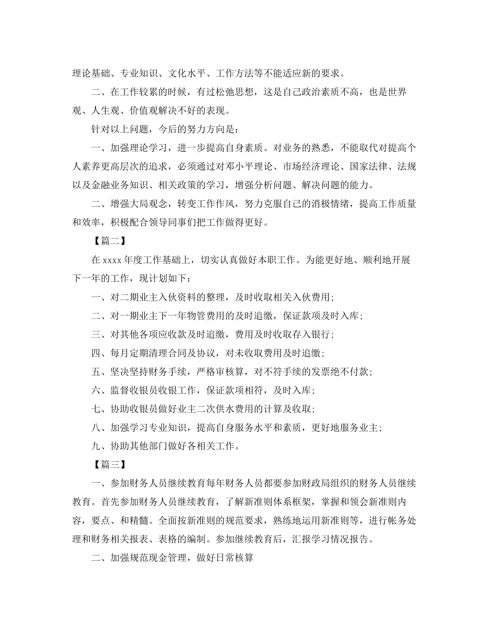 物业公司出纳工作计划例文_第2页