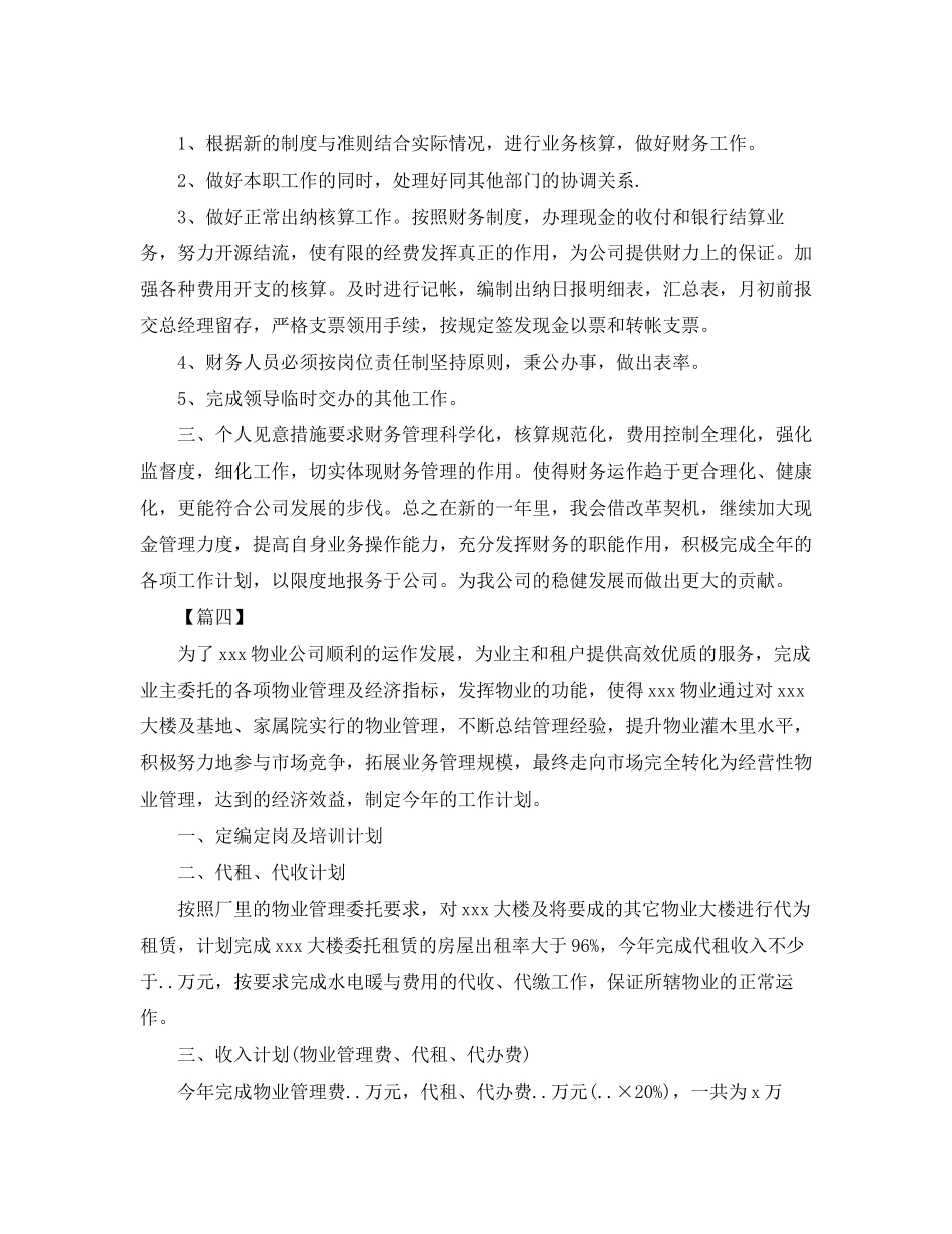 物业公司出纳工作计划例文_第3页