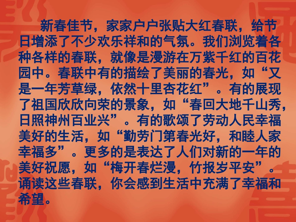 春联课件(刘)_第2页