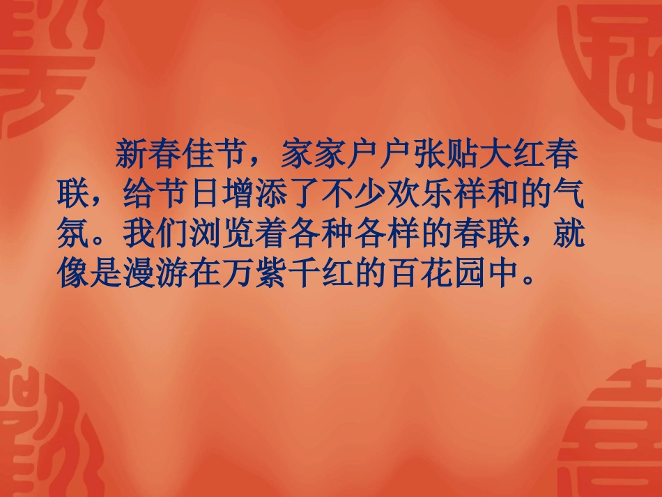 春联课件(刘)_第3页