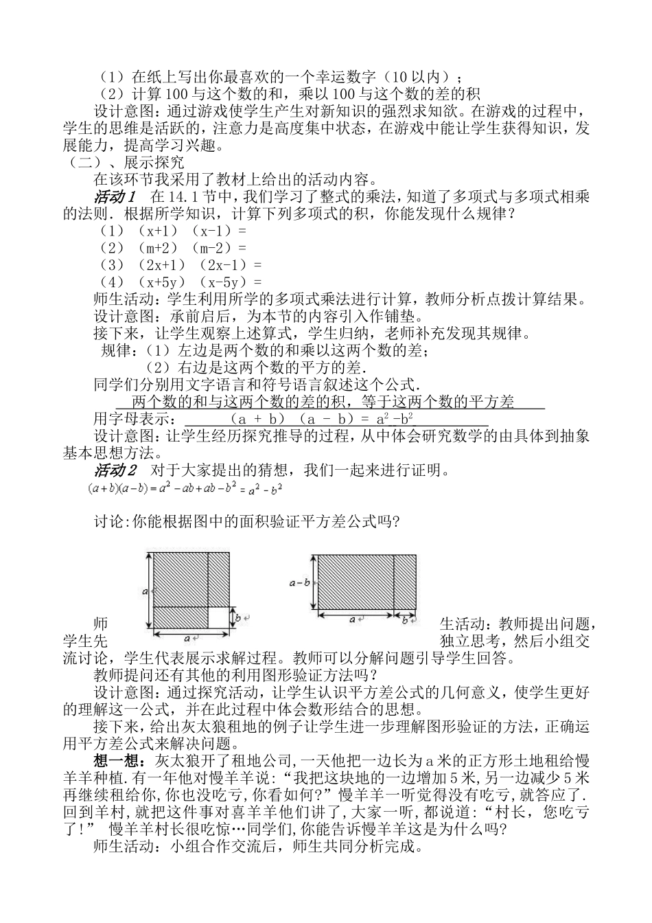 平方差公式说课稿_第2页