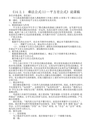 平方差公式说课稿