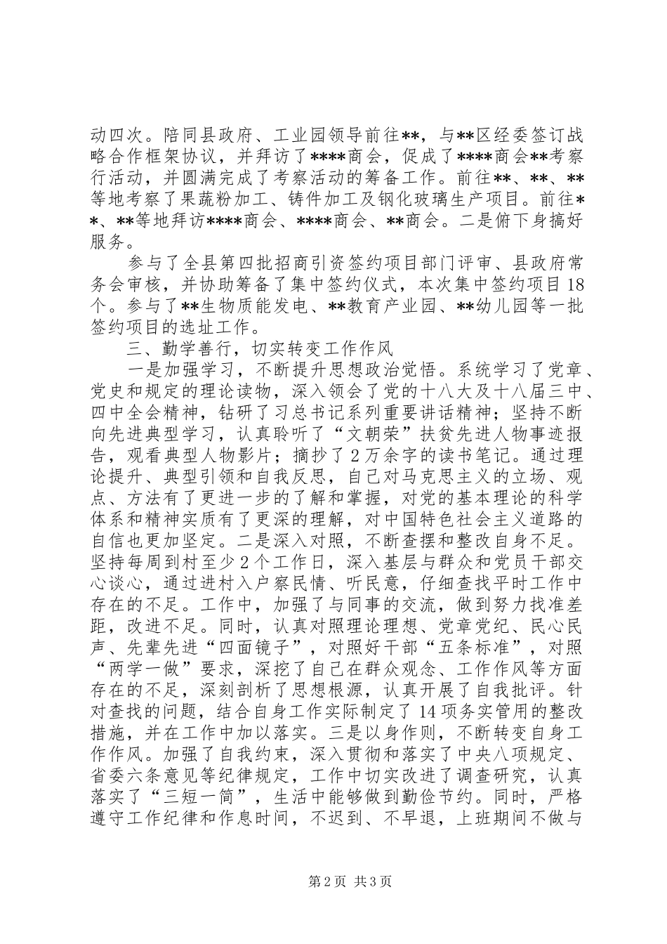 20XX年商务局局长述责述廉报告_第2页