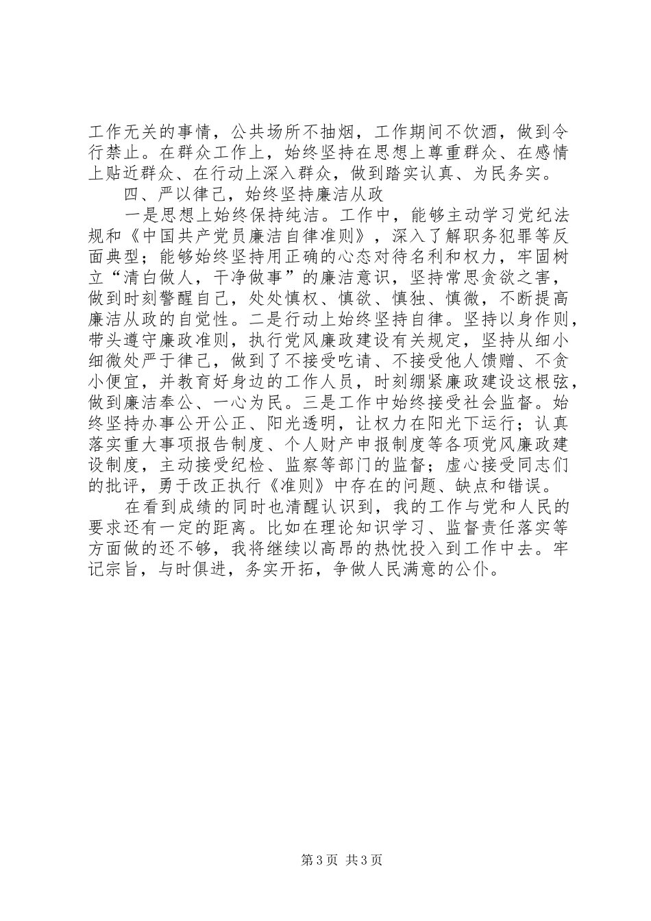 20XX年商务局局长述责述廉报告_第3页