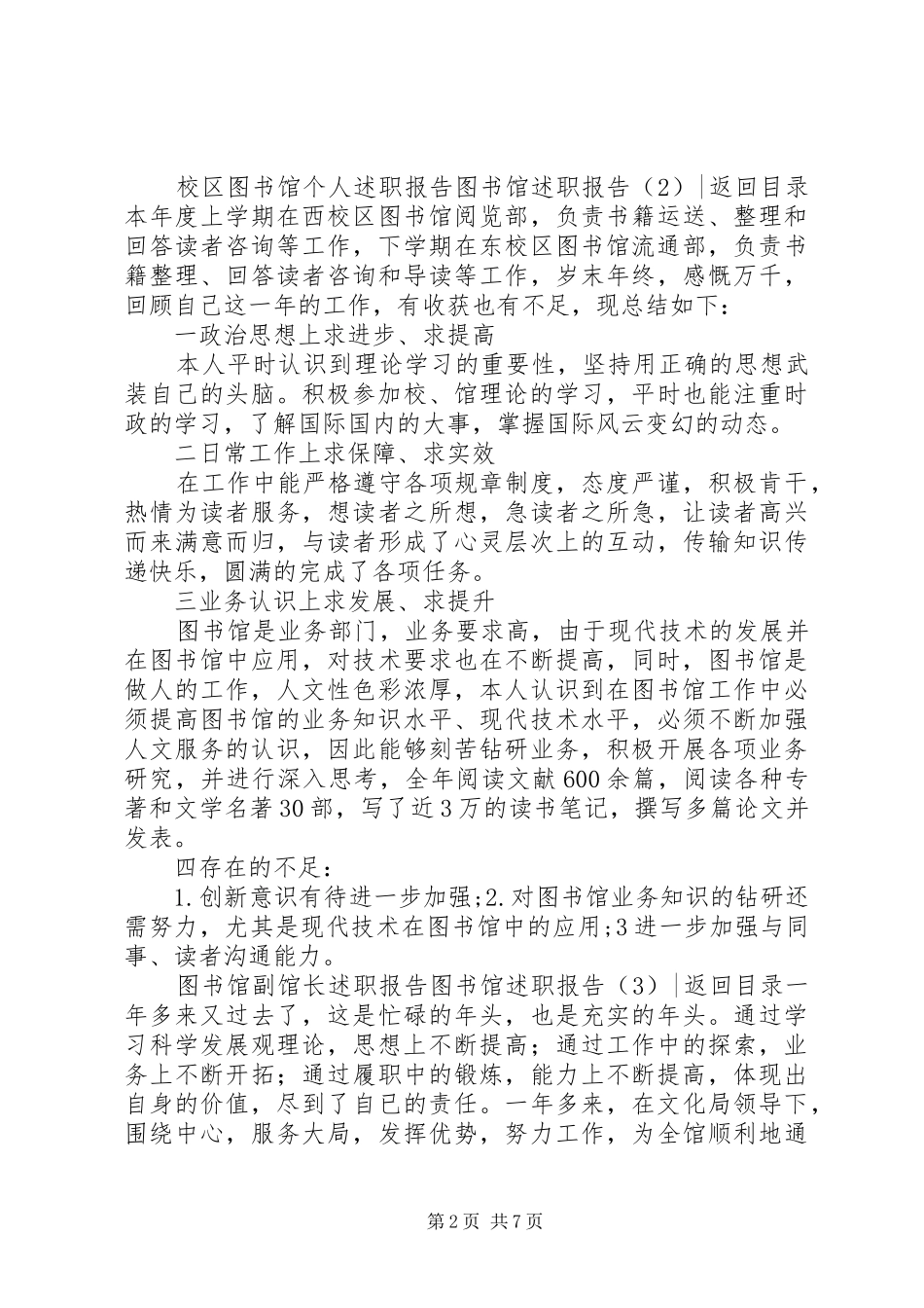 图书馆述职报告4篇_第2页