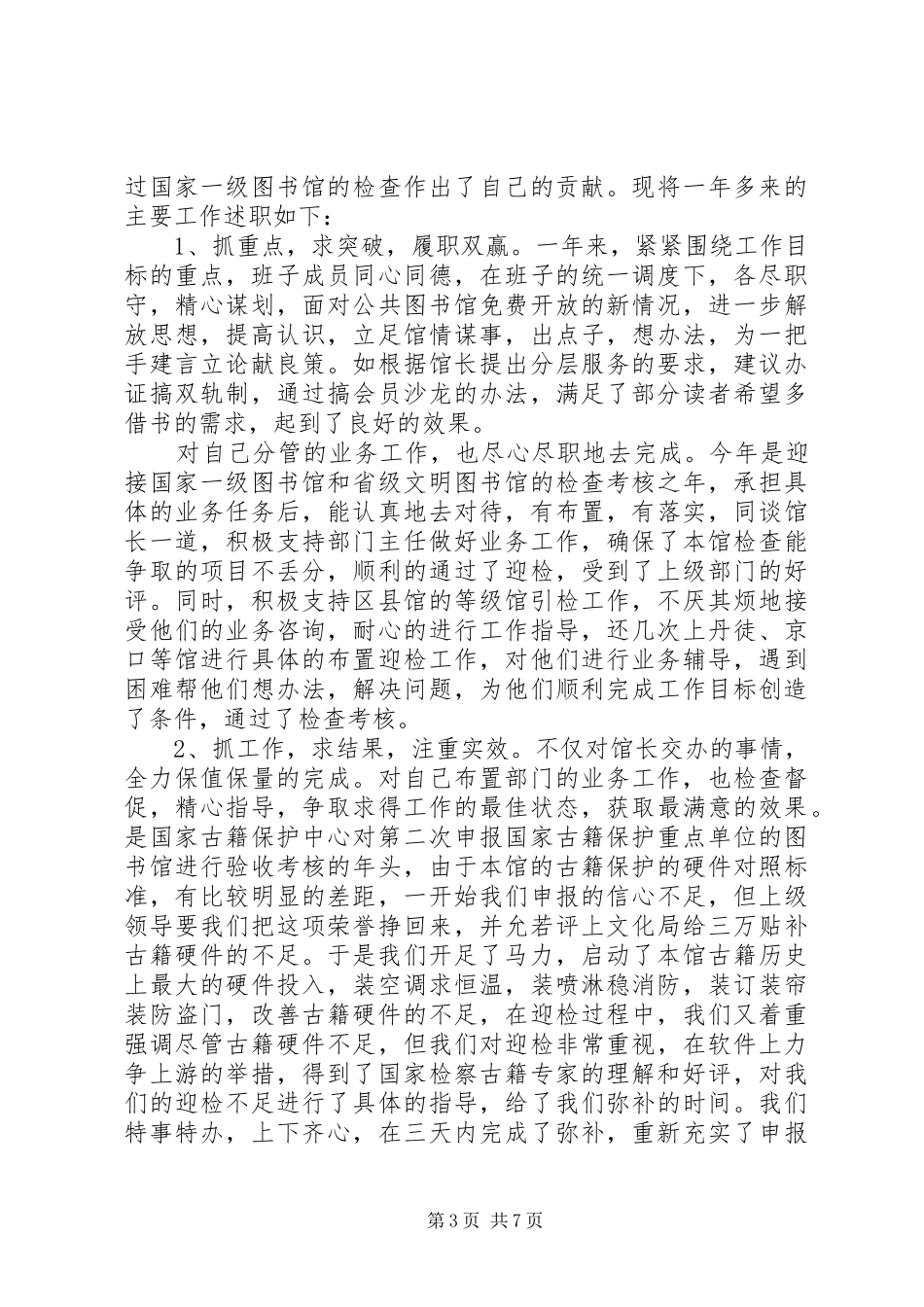 图书馆述职报告4篇_第3页