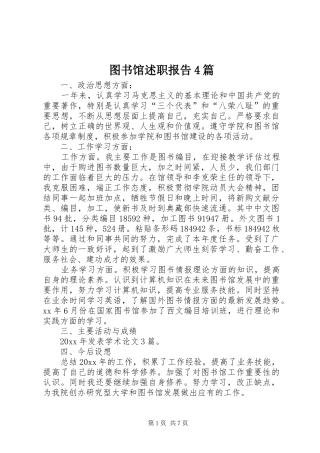 图书馆述职报告4篇