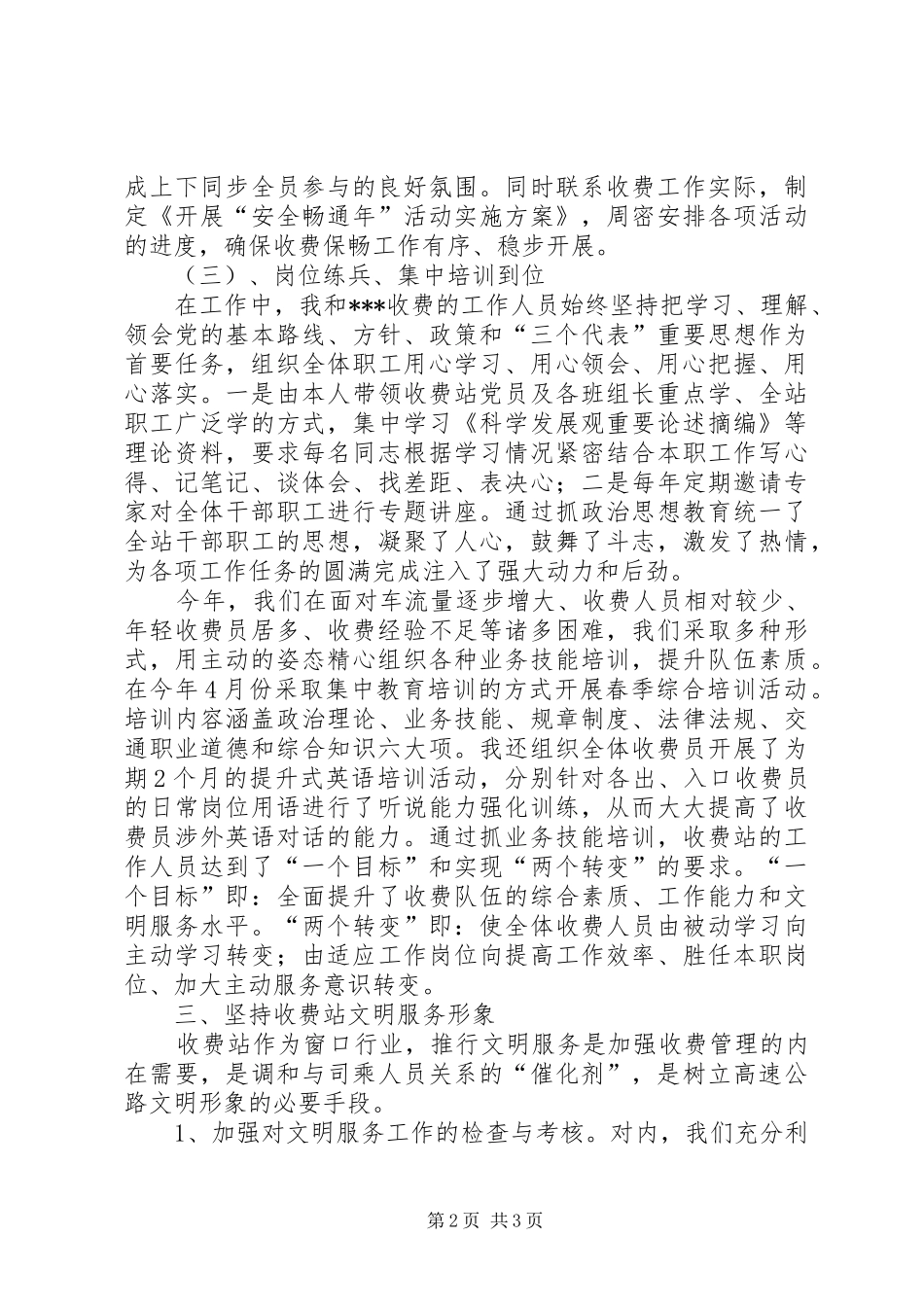 收费站站长述职述廉报告_第2页