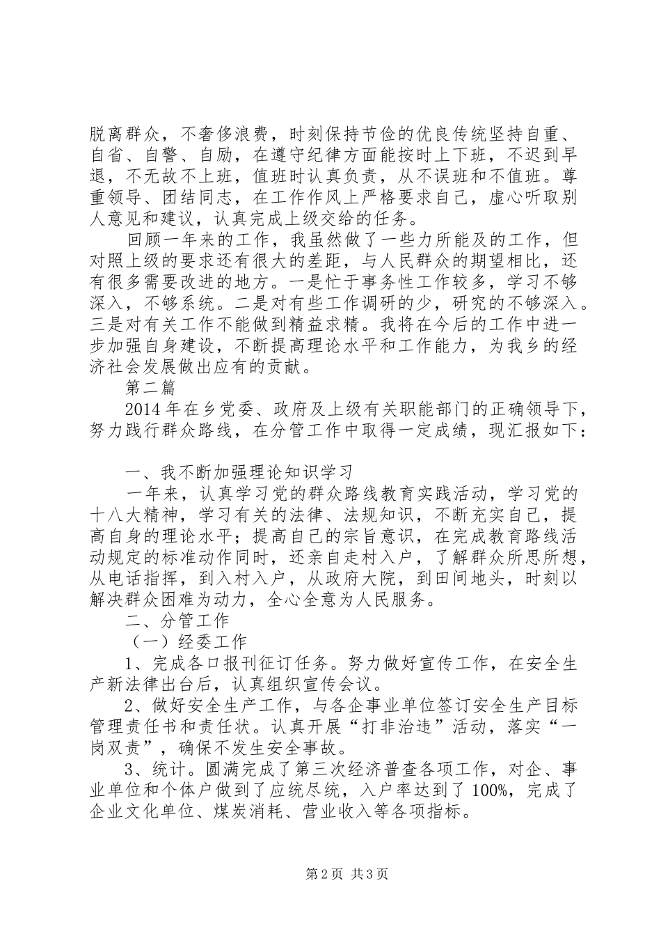 乡党委书记个人述职报告2篇_第2页