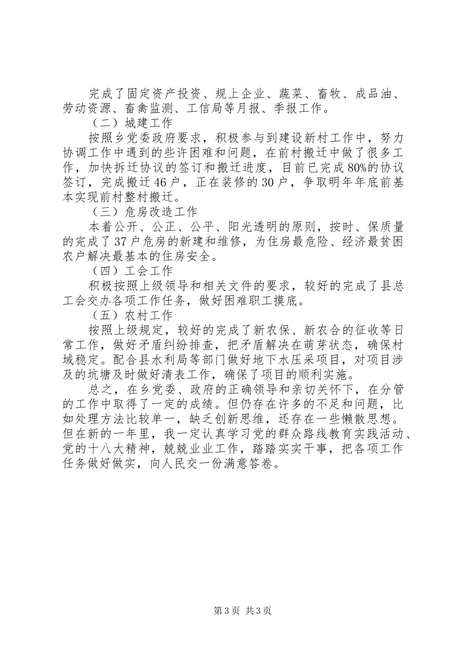 乡党委书记个人述职报告2篇_第3页