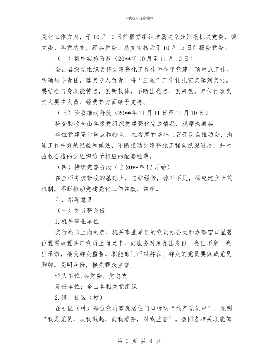 “亮党建、树形象、创特色”主题活动方案与“亲民务实”作风建设主题活动方案汇编_第2页