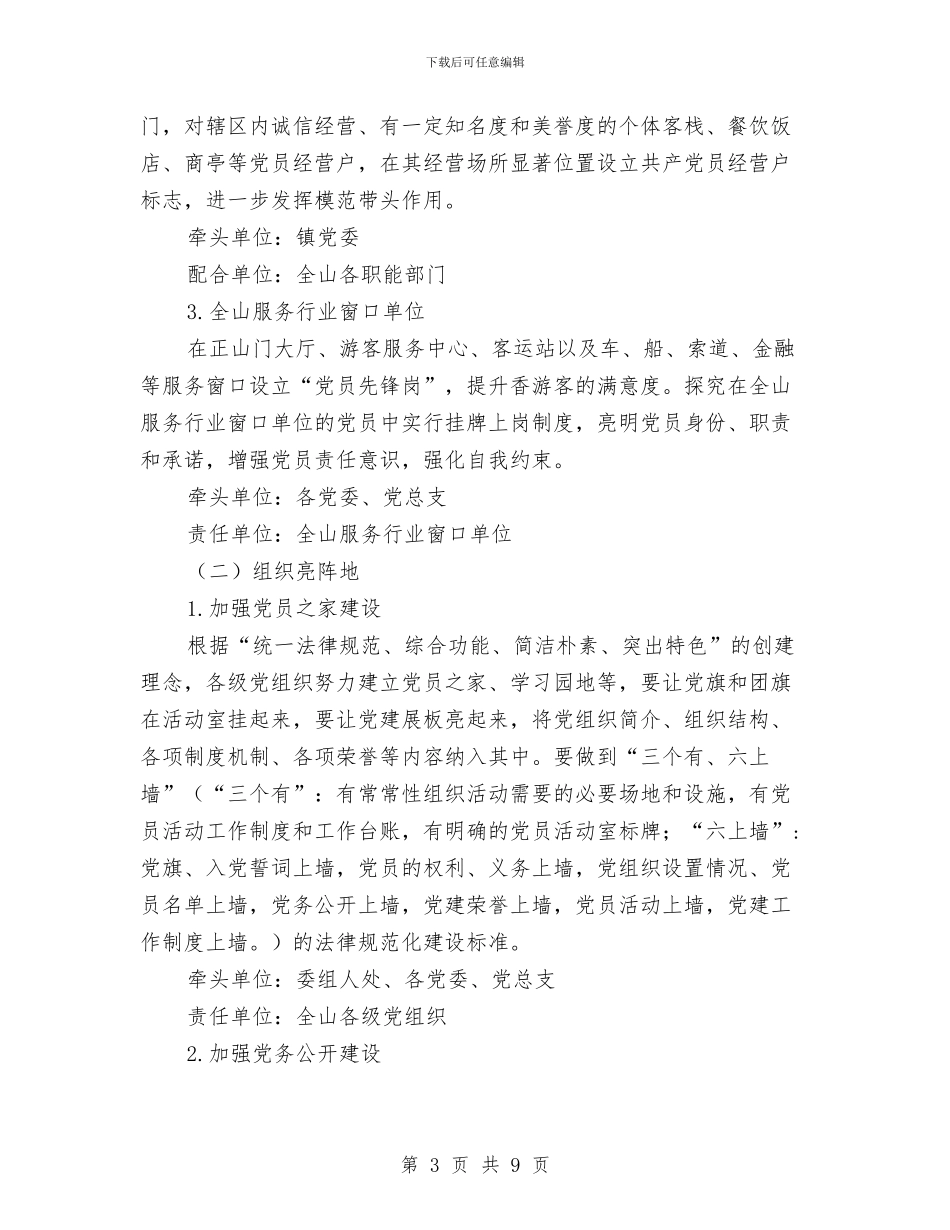 “亮党建、树形象、创特色”主题活动方案与“亲民务实”作风建设主题活动方案汇编_第3页