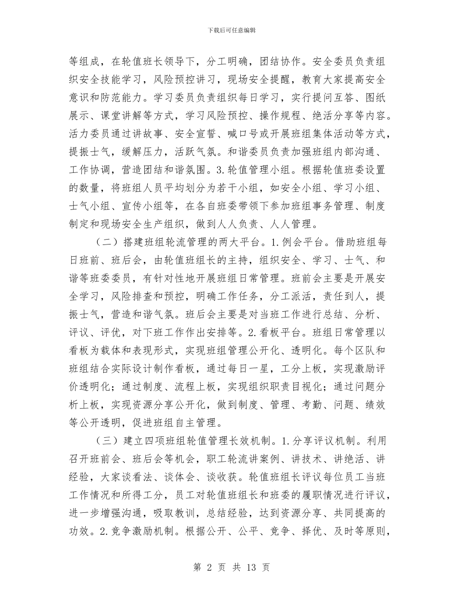 “人人都是班组长”实施方案与“人人都是班组长”班组建设实施方案汇编_第2页