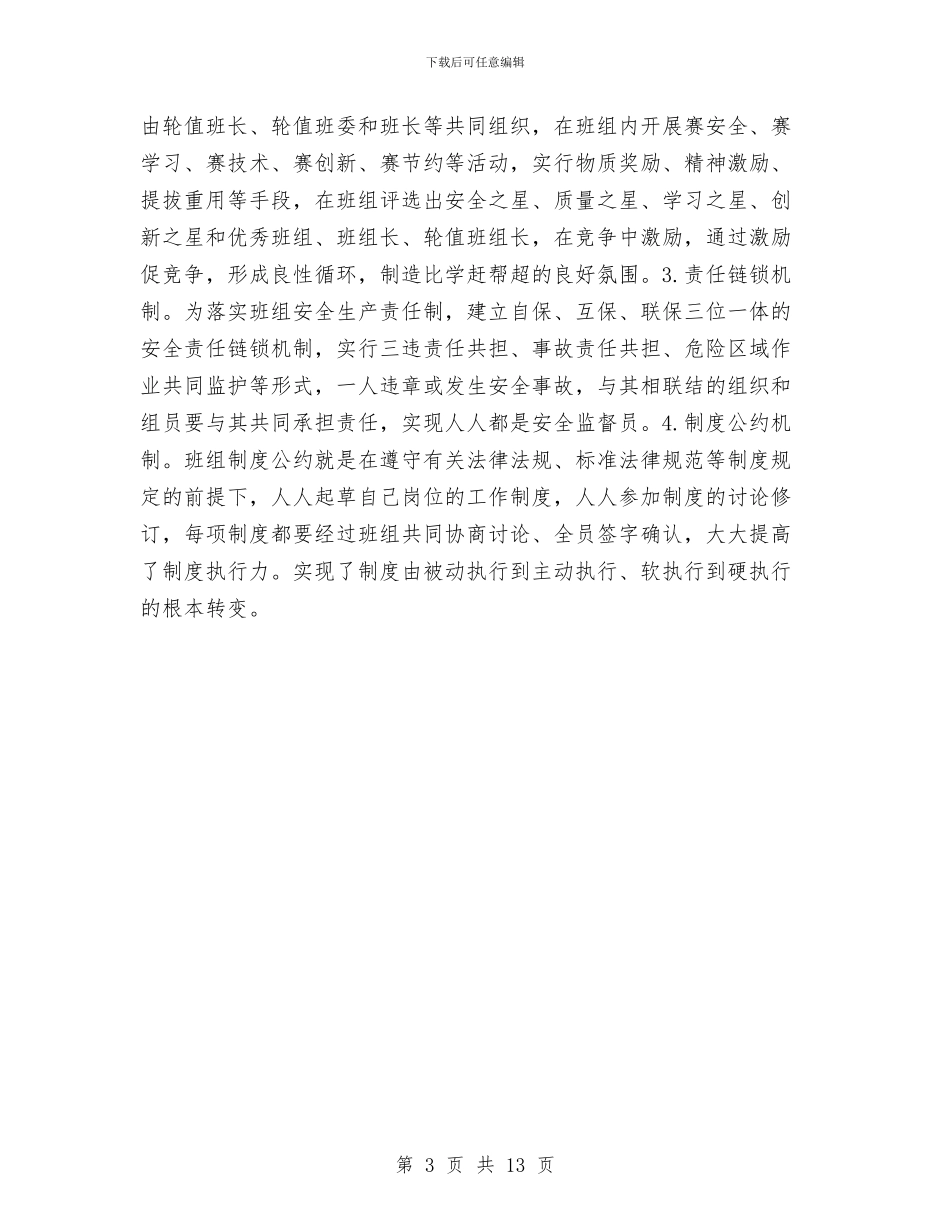 “人人都是班组长”实施方案与“人人都是班组长”班组建设实施方案汇编_第3页