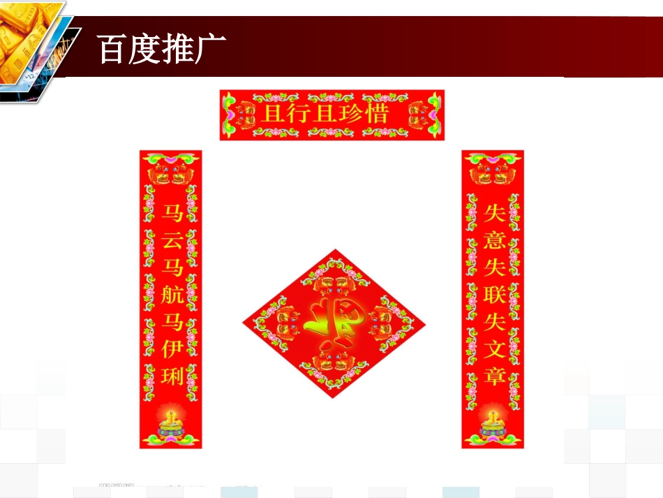 百度推广4-22_第2页