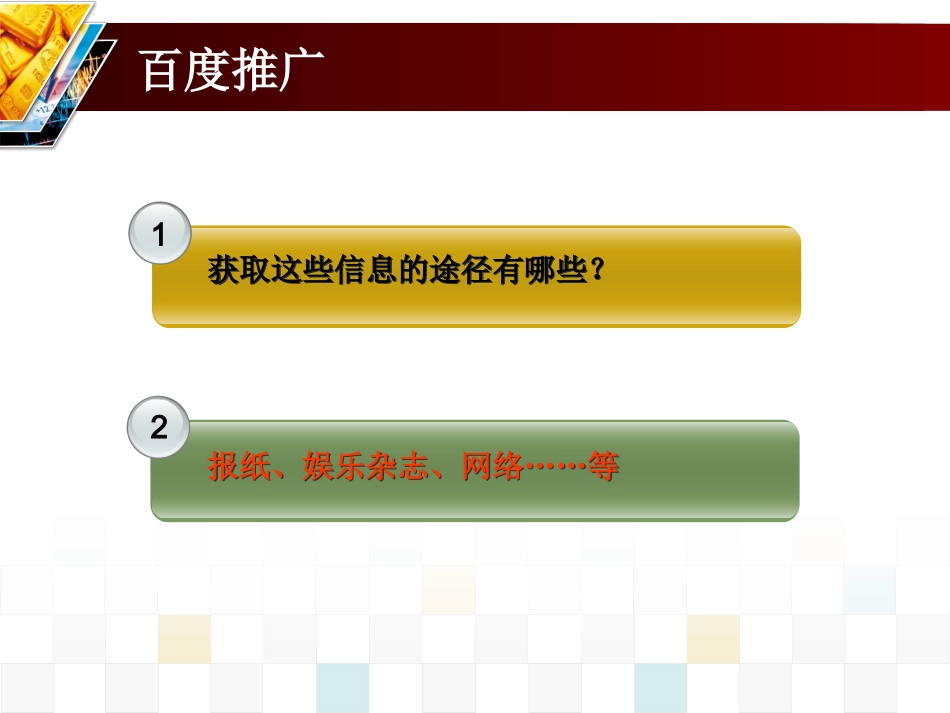 百度推广4-22_第3页