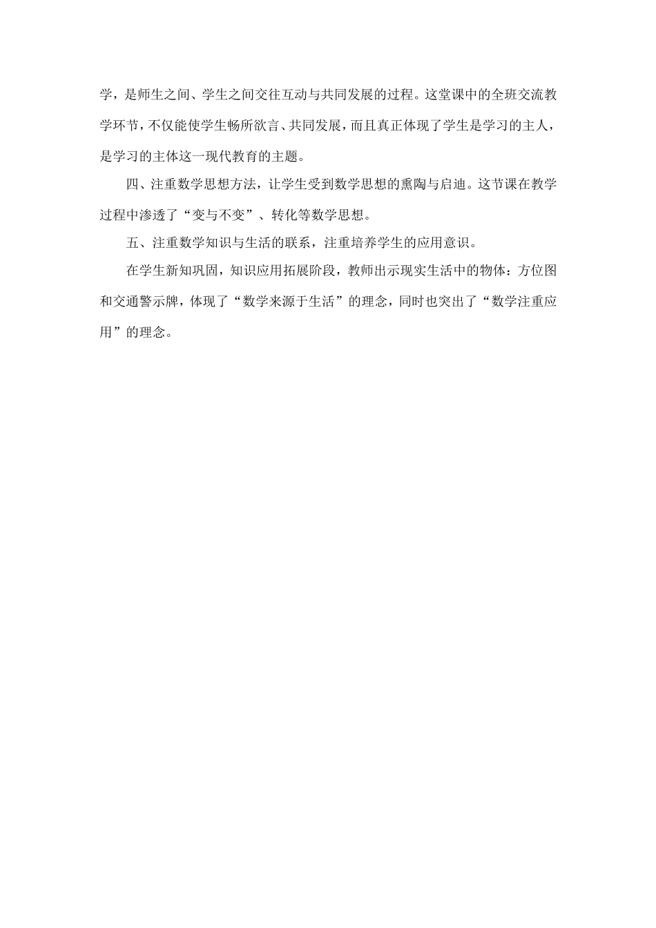 特殊平行四边形的教学反思_第2页