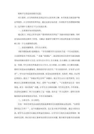 特殊平行四边形的教学反思