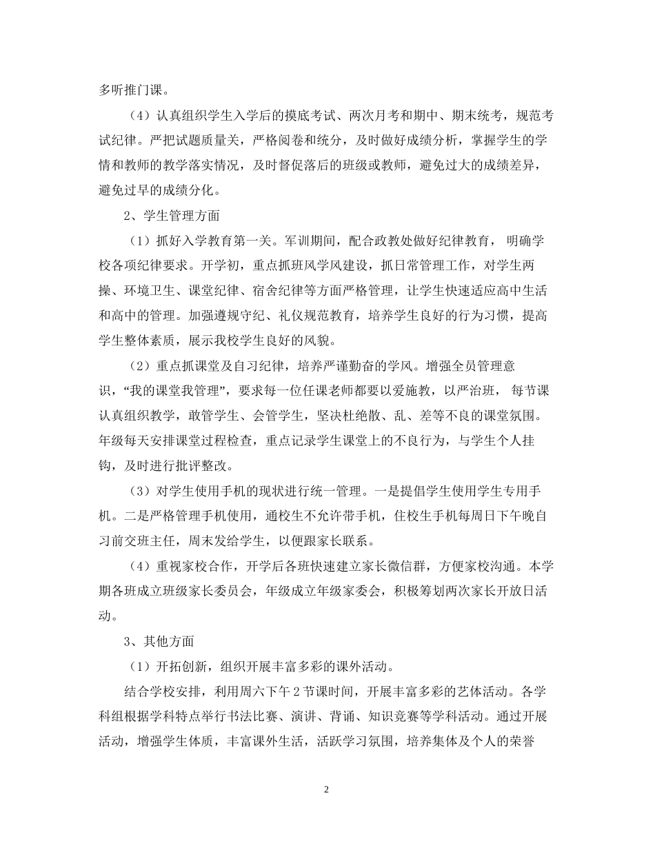 高一班主任第一学期的工作计划范文_第2页