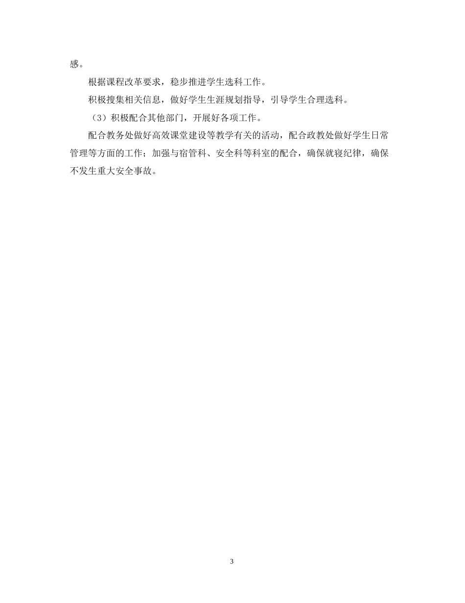 高一班主任第一学期的工作计划范文_第3页