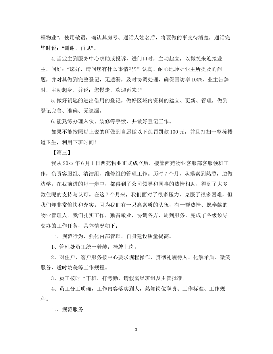 物业客服工作总结及计划范例【四篇】_第3页