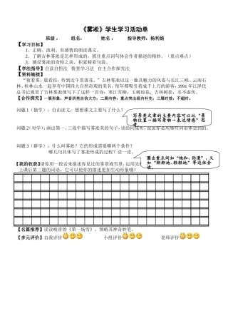《雾凇》学生活动单