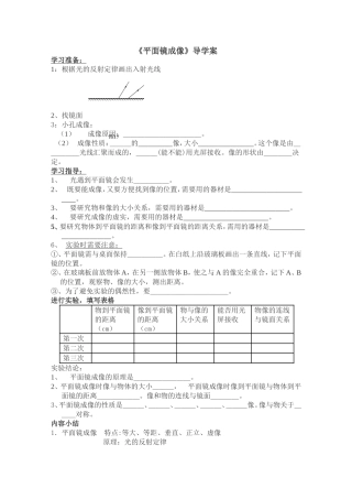 《平面镜成像》导学案