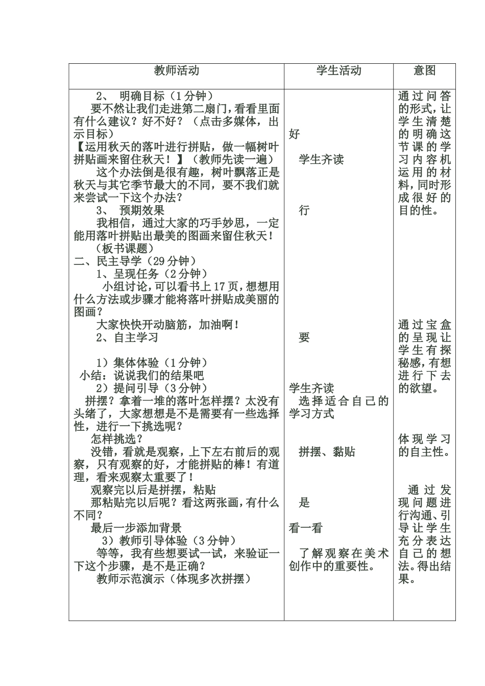 湘教版三年级上留住秋天_第2页