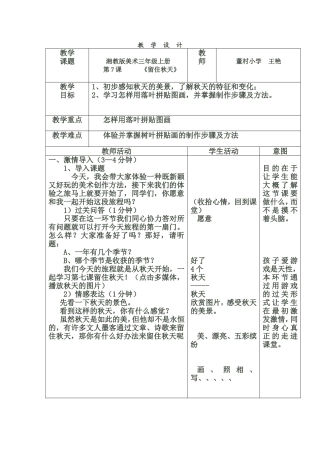 湘教版三年级上留住秋天
