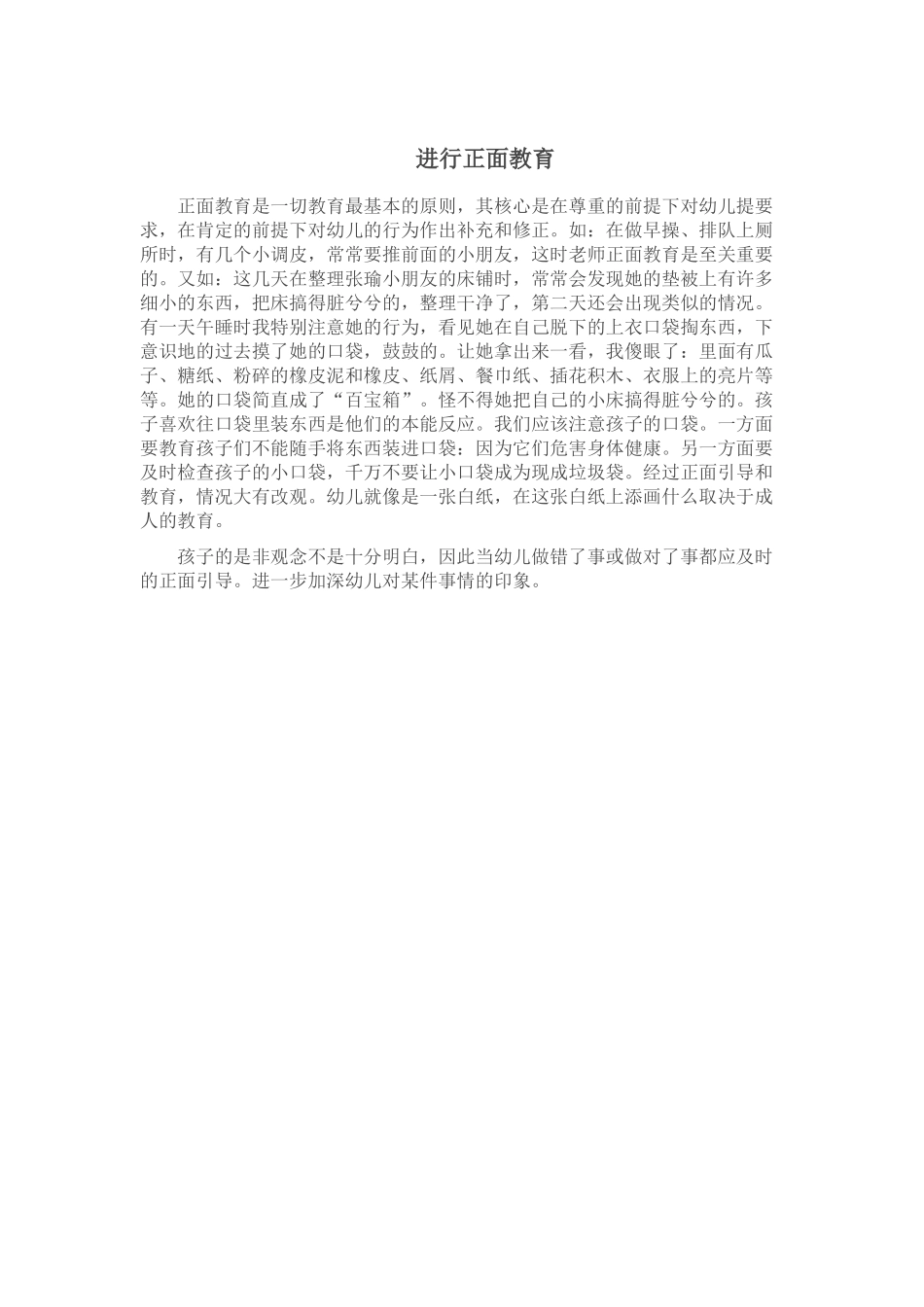 进行正面教育_第1页