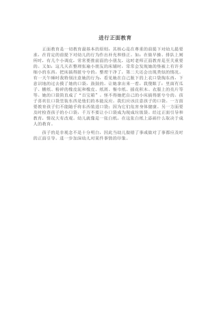 进行正面教育